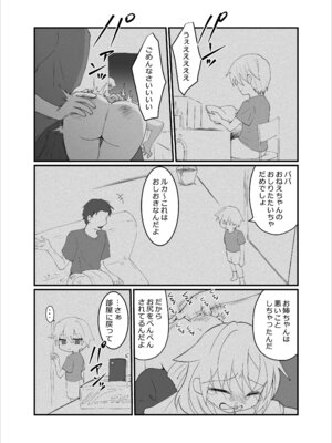 [ふわふわソーダ (森田つみれ)] クズな彼氏に騙されて人生崩壊しました [DL版]_43