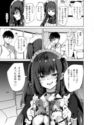 [むおとラボ (むおと)] 生意気メイドにかくしてたえっちな本が見つかってばかにされながらえっちする話。 [DL版]_07