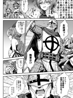 [一ノ瀬ランド] 魔王城のサキュバス2 〜VS.聖騎士〜 [DL版]_07