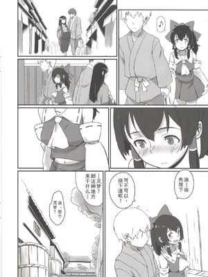 [ビタミンごはん (はせがわけいた)] 霊夢とそりゃもう仲良くなった (東方Project) [Dawn个人汉化] [DL版]_03