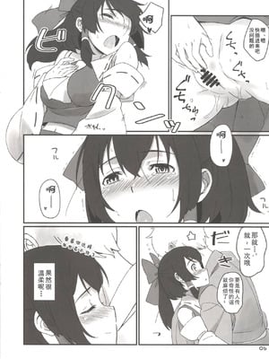 [ビタミンごはん (はせがわけいた)] 霊夢とそりゃもう仲良くなった (東方Project) [Dawn个人汉化] [DL版]_05