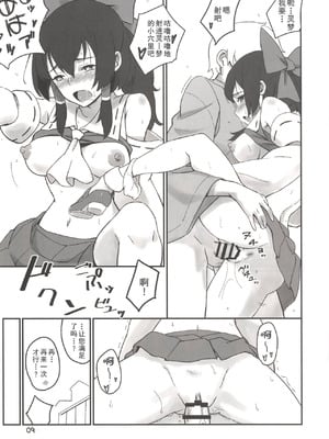 [ビタミンごはん (はせがわけいた)] 霊夢とそりゃもう仲良くなった (東方Project) [Dawn个人汉化] [DL版]_08