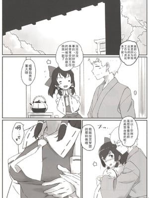 [ビタミンごはん (はせがわけいた)] 霊夢とそりゃもう仲良くなった (東方Project) [Dawn个人汉化] [DL版]_09