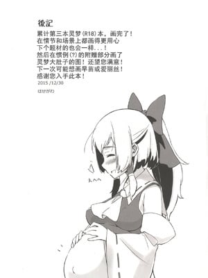 [ビタミンごはん (はせがわけいた)] 霊夢とそりゃもう仲良くなった (東方Project) [Dawn个人汉化] [DL版]_18