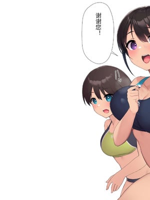 [飛鳥しのざき] 調教合宿〜真面目でストイックな陸上女子が変態キメセクで堕ちるまで〜_004