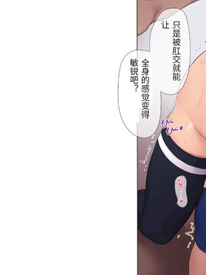 [飛鳥しのざき] 調教合宿〜真面目でストイックな陸上女子が変態キメセクで堕ちるまで〜_166