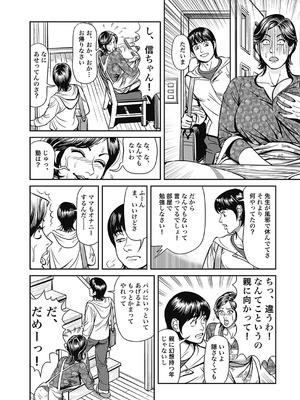 [セニョール大悦] 巨乳熟母のアブない快感 [DL版]_014