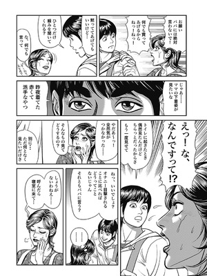 [セニョール大悦] 巨乳熟母のアブない快感 [DL版]_015