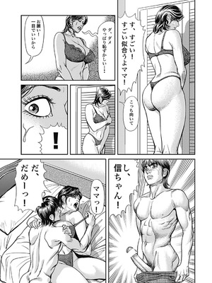 [セニョール大悦] 巨乳熟母のアブない快感 [DL版]_016