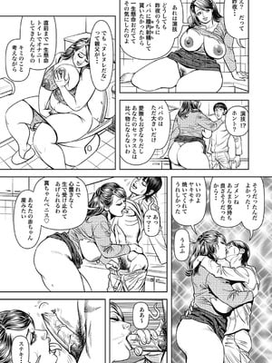 [セニョール大悦] 巨乳熟母のアブない快感 [DL版]_193