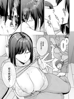 [越山弱衰] 120点のアイツ (COMIC アンスリウム 2025年12月号) [中国翻訳] [DL版]_07