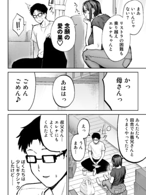 [ゴールデンバズーカ (ガガーリン吉)] 寝取られた爆乳ブロンド妻エレナ3 ―妻も新居も田舎おやじに頂かれましたw―_3_002