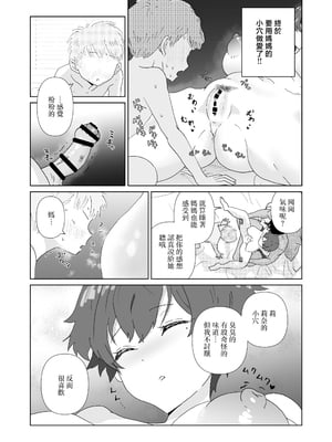 [ネズミモチ] 眠っているママ（34歳）の身体を使って性教育（はーと）1（導入編） [中国翻訳]_0011