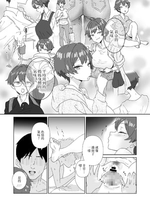 [ネズミモチ] 眠っているママ（34歳）の身体を使って性教育（はーと）1（導入編） [中国翻訳]_0012