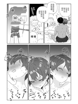 [ネズミモチ] 眠っているママ（34歳）の身体を使って性教育（はーと）1（導入編） [中国翻訳]_0016