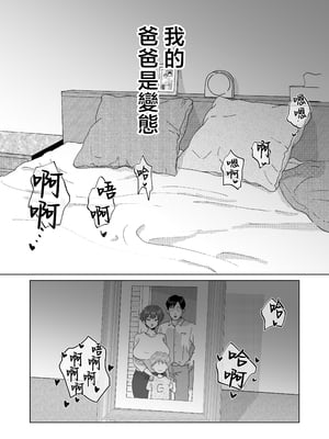 [ネズミモチ] 眠っているママ（34歳）の身体を使って性教育（はーと）1（導入編） [中国翻訳]_0025