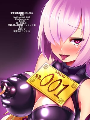 [朝寝坊クライシス (明寝マン)] 家畜調教組織CHALDEA (Fate／Grand Order) [DL版]_02