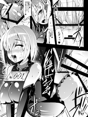 [朝寝坊クライシス (明寝マン)] 家畜調教組織CHALDEA (Fate／Grand Order) [DL版]_23