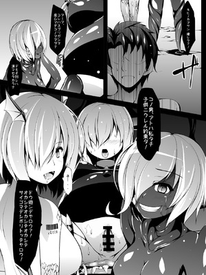 [朝寝坊クライシス (明寝マン)] 家畜調教組織CHALDEA (Fate／Grand Order) [DL版]_26