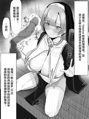 [あんかともしび] デカチン懺悔に興奮してオナニーするノ●ルシスター (白銀ノエル) [中国翻訳]_2