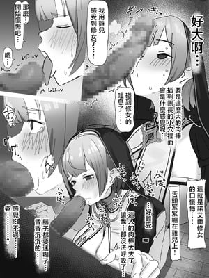 [あんかともしび] デカチン懺悔に興奮してオナニーするノ●ルシスター (白銀ノエル) [中国翻訳]_3