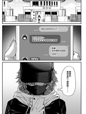 [かるわに] おれ、女になっちゃった…｜老子竟然变成女孩子了—变性×阿宅朋友=浓密性交— [白杨汉化组]_03