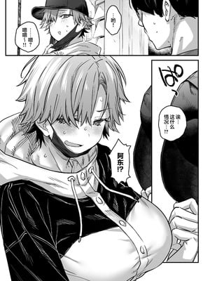 [かるわに] おれ、女になっちゃった…｜老子竟然变成女孩子了—变性×阿宅朋友=浓密性交— [白杨汉化组]_05