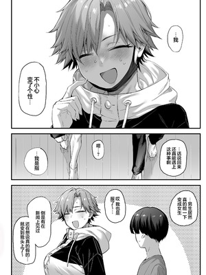 [かるわに] おれ、女になっちゃった…｜老子竟然变成女孩子了—变性×阿宅朋友=浓密性交— [白杨汉化组]_06