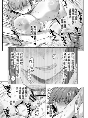 [かるわに] おれ、女になっちゃった…｜老子竟然变成女孩子了—变性×阿宅朋友=浓密性交— [白杨汉化组]_61