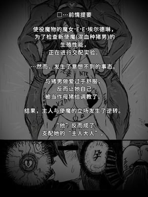 [∞ちゃん] 魔物使いの魔女、E.E.エルドリーヌ - ドスケベ未亡人魔女の交尾実験２〜混血ブタ男に服従♡〜 [中国翻訳]_02