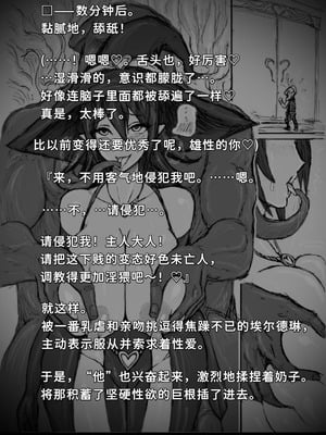 [∞ちゃん] 魔物使いの魔女、E.E.エルドリーヌ - ドスケベ未亡人魔女の交尾実験２〜混血ブタ男に服従♡〜 [中国翻訳]_07