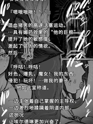 [∞ちゃん] 魔物使いの魔女、E.E.エルドリーヌ - ドスケベ未亡人魔女の交尾実験２〜混血ブタ男に服従♡〜 [中国翻訳]_11