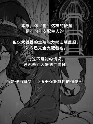 [∞ちゃん] 魔物使いの魔女、E.E.エルドリーヌ - ドスケベ未亡人魔女の交尾実験２〜混血ブタ男に服従♡〜 [中国翻訳]_13