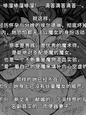 [∞ちゃん] 魔物使いの魔女、E.E.エルドリーヌ - ドスケベ未亡人魔女の交尾実験２〜混血ブタ男に服従♡〜 [中国翻訳]_25