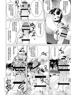 [ぷりたにあ (ぷりてゐ)] 宿敵の鬼ガキが寝取られた挙げ句ハメ撮りみせつけつつ足コキ搾精しながら別れを告げてきた｜宿敌雌小鬼被睡走，还给我看偷拍视频，一边用脚踩我一边榨精，最后还跟我分手 [中国翻訳]_07