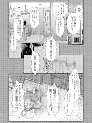 [たのしいすいぞくかん (海野りょう)] 純愛尊厳破壊〜愛するあなたを奴隷にするために〜_19