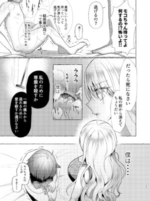 [たのしいすいぞくかん (海野りょう)] 純愛尊厳破壊〜愛するあなたを奴隷にするために〜_26