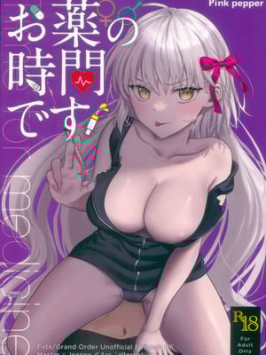 (C103) [Pink pepper (おみず)] お薬の時間です! (Fate／Grand Order) [黑锅汉化组]_02