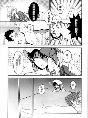 (C103) [Pink pepper (おみず)] お薬の時間です! (Fate／Grand Order) [黑锅汉化组]_05