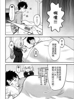 (C103) [Pink pepper (おみず)] お薬の時間です! (Fate／Grand Order) [黑锅汉化组]_06