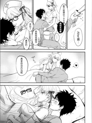 (C103) [Pink pepper (おみず)] お薬の時間です! (Fate／Grand Order) [黑锅汉化组]_09