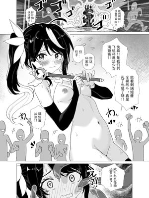 [Anission (renard-poire)] 星の輪姦☆皆のロリ肉便器、魔法少女ルアーちゃん｜大家的萝莉肉便器、魔法少女璃娅酱☆星之轮奸 [中国語]_16