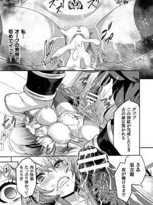 [山田ゴゴゴ] エローナ2 オークの淫紋に悶えし巫女の成れの果て [DL版]_037