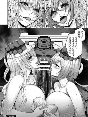 [山田ゴゴゴ] エローナ2 オークの淫紋に悶えし巫女の成れの果て [DL版]_200