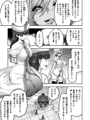 [山田ゴゴゴ] エローナ2 オークの淫紋に悶えし巫女の成れの果て [DL版]_213