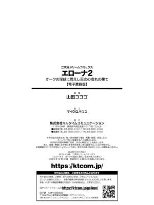 [山田ゴゴゴ] エローナ2 オークの淫紋に悶えし巫女の成れの果て [DL版]_218