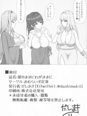 [おむらいす定食 (だしまき)] 愛のままにわがままに (ドルフィンウェーブ)_21