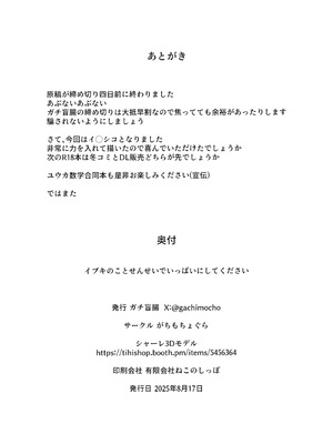 [がちもちょぐら (ガチ盲腸)] イブキのことせんせいでいっぱいにしてください (ブルーアーカイブ) [DL版]_17