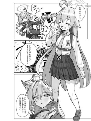 [スタイリッシュ丸投げ (パトリシア)] 気付いたら、おじさん以外みーんな先生とセックスしてた件 (ブルーアーカイブ) [DL版]_03