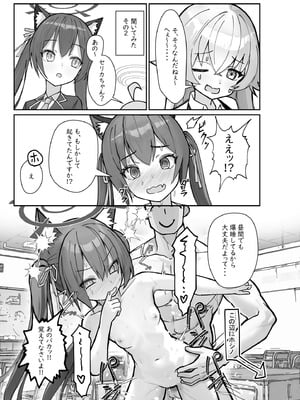 [スタイリッシュ丸投げ (パトリシア)] 気付いたら、おじさん以外みーんな先生とセックスしてた件 (ブルーアーカイブ) [DL版]_06